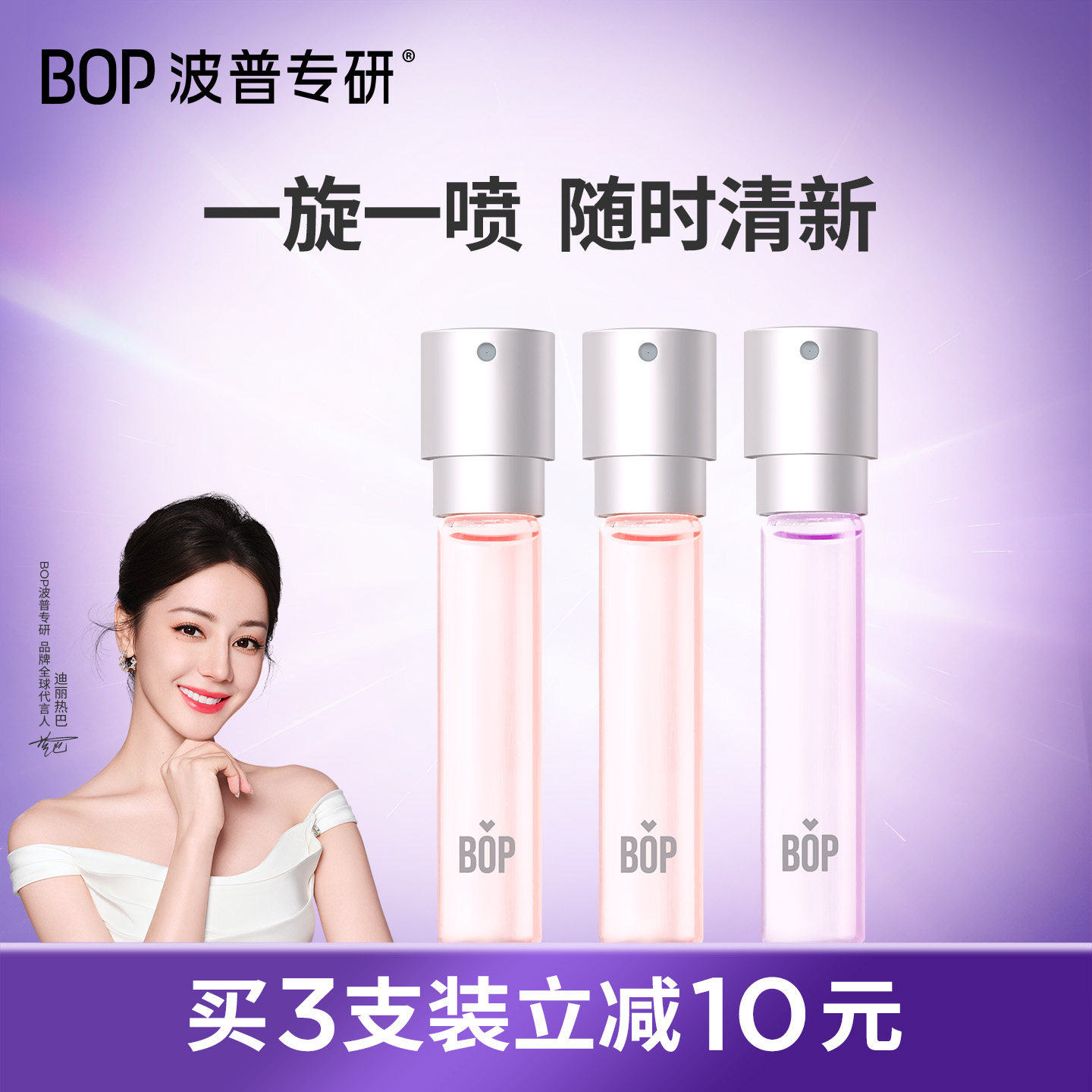 BOP口喷口腔喷雾口气清新剂持久型便携替换装囤货家用清洁口腔 - 实物图
