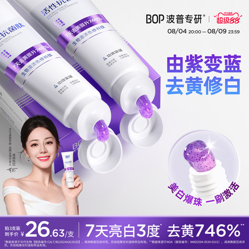 BOP色修美白牙膏清新口气