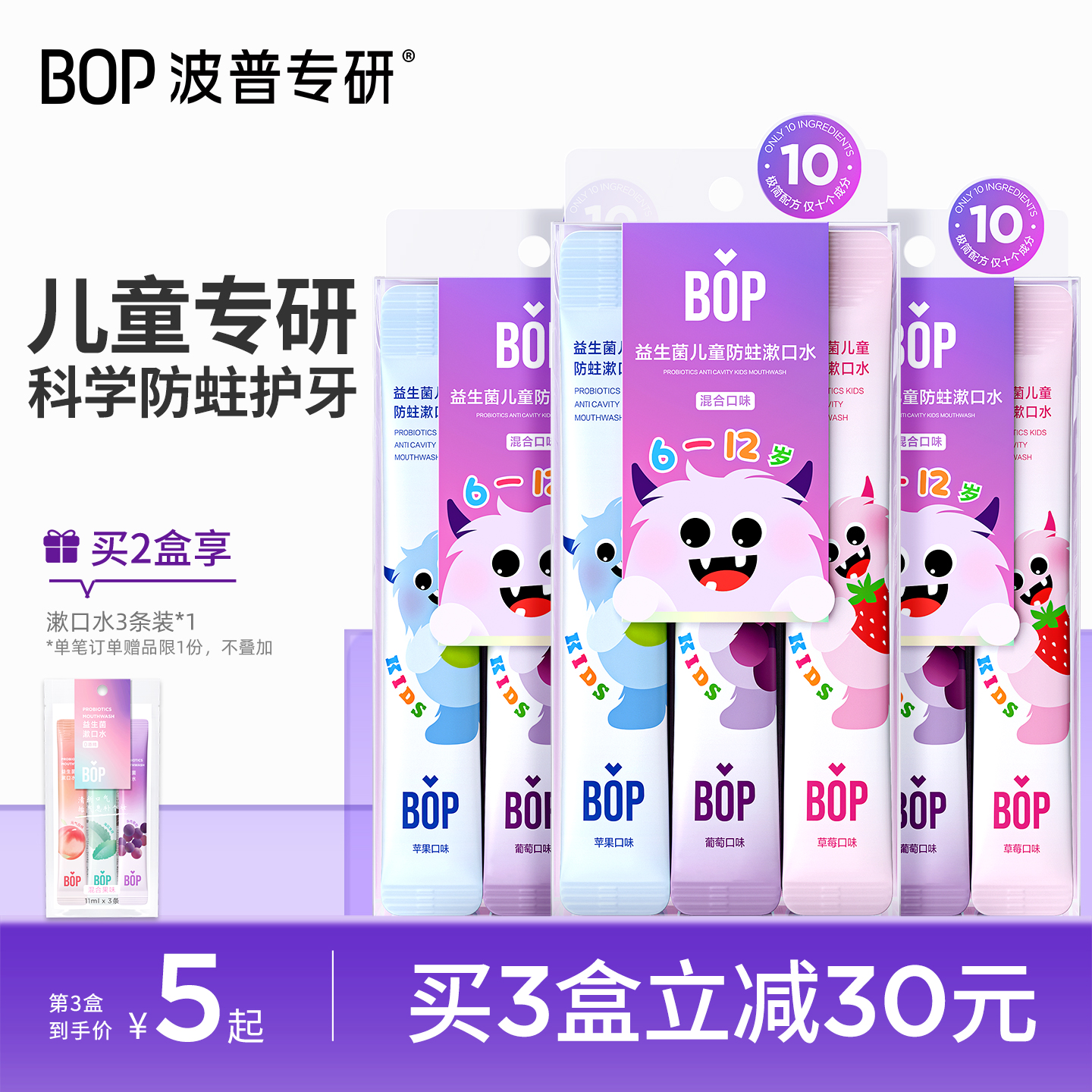 BOP益生菌一次性漱口水