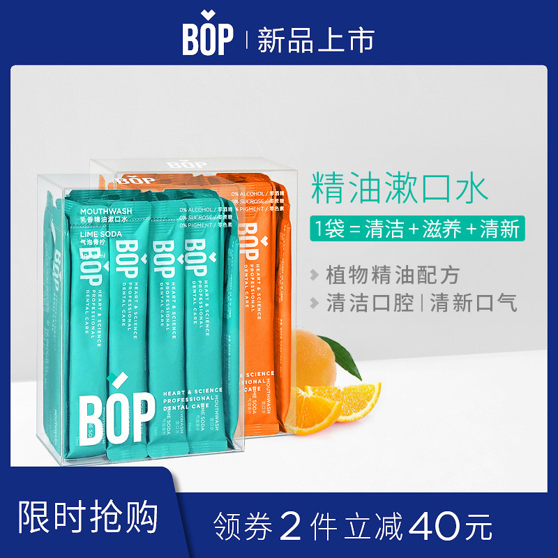 bop漱口水便携一次性袋装男女除口气懒人口腔清洁口气清新30条/盒