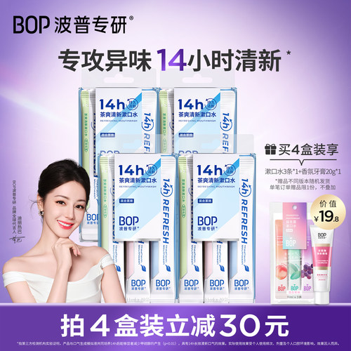 BOP茶爽清新漱口水益生菌持久清新口气便携式条装漱簌口水男女生 - 封面