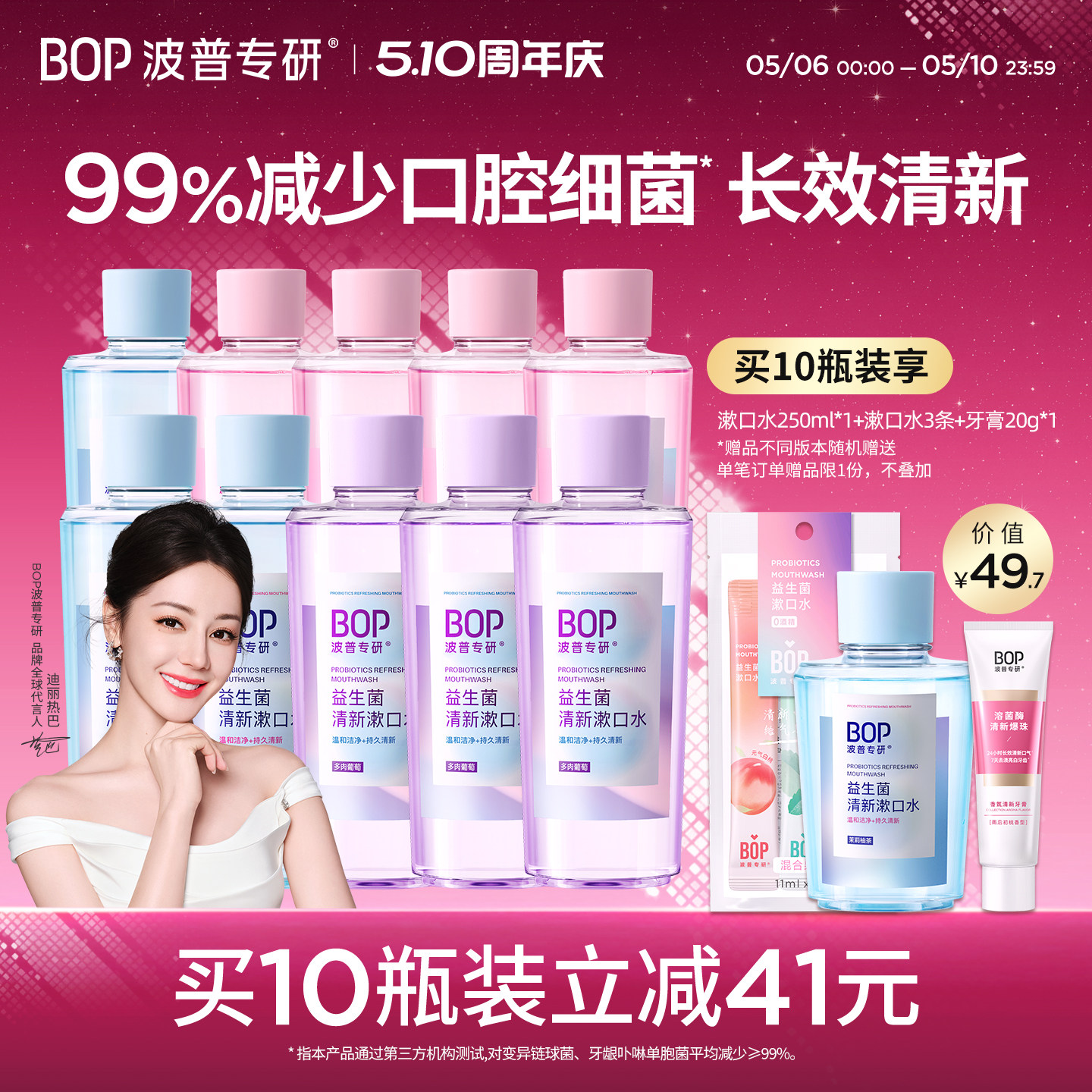BOP益生菌瓶装漱口水 清新口气持久留香温和清洁口腔家用囤货装