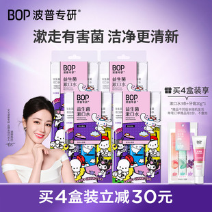 一次性清新漱口水 BOP三丽鸥漱口水15条便携条装 迪丽热巴同款