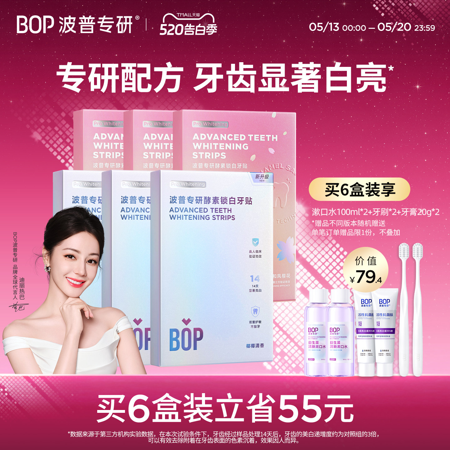 BOP牙贴美白去黄洁白牙齿酵素锁白一次性牙齿贴片美白神器便携