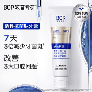 Bop抗菌肽多效护理牙膏20g 顺手买一件