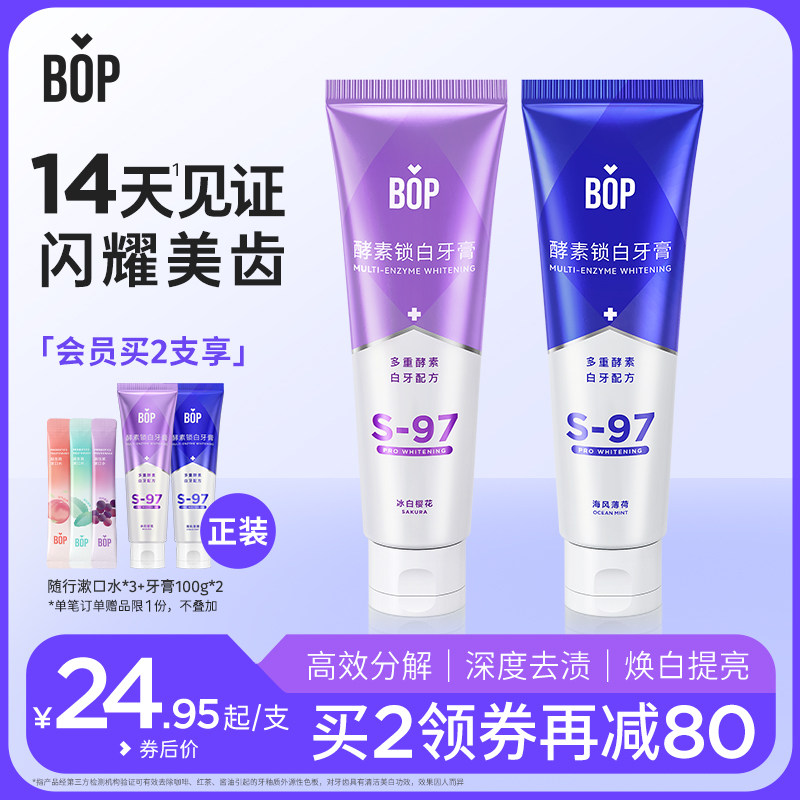 BOP酵素锁白牙膏清新口气含氟焕白官方正品旗舰店HSY