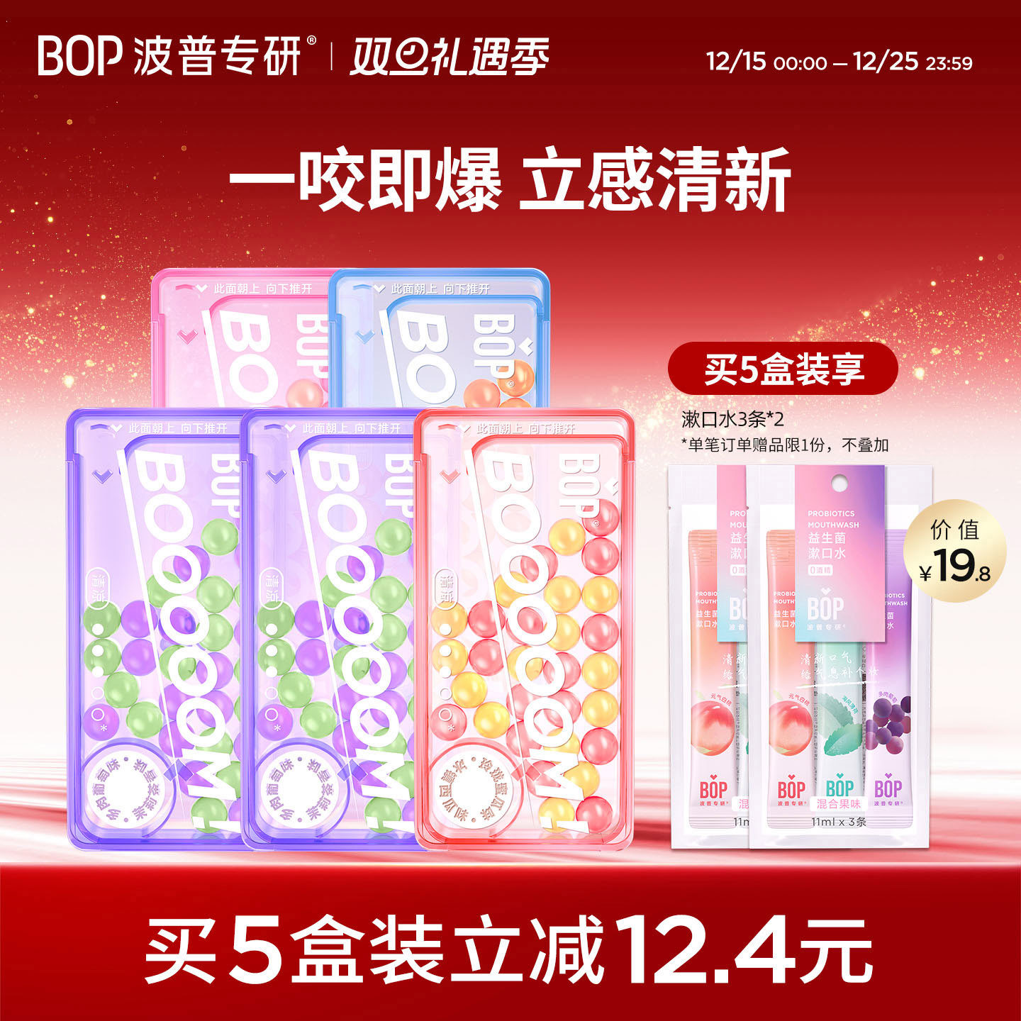 一咬即爆 0.1秒清新