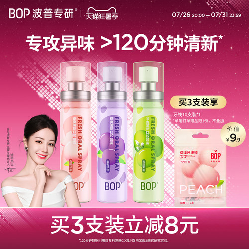 BOP茶爽口喷口气清新剂