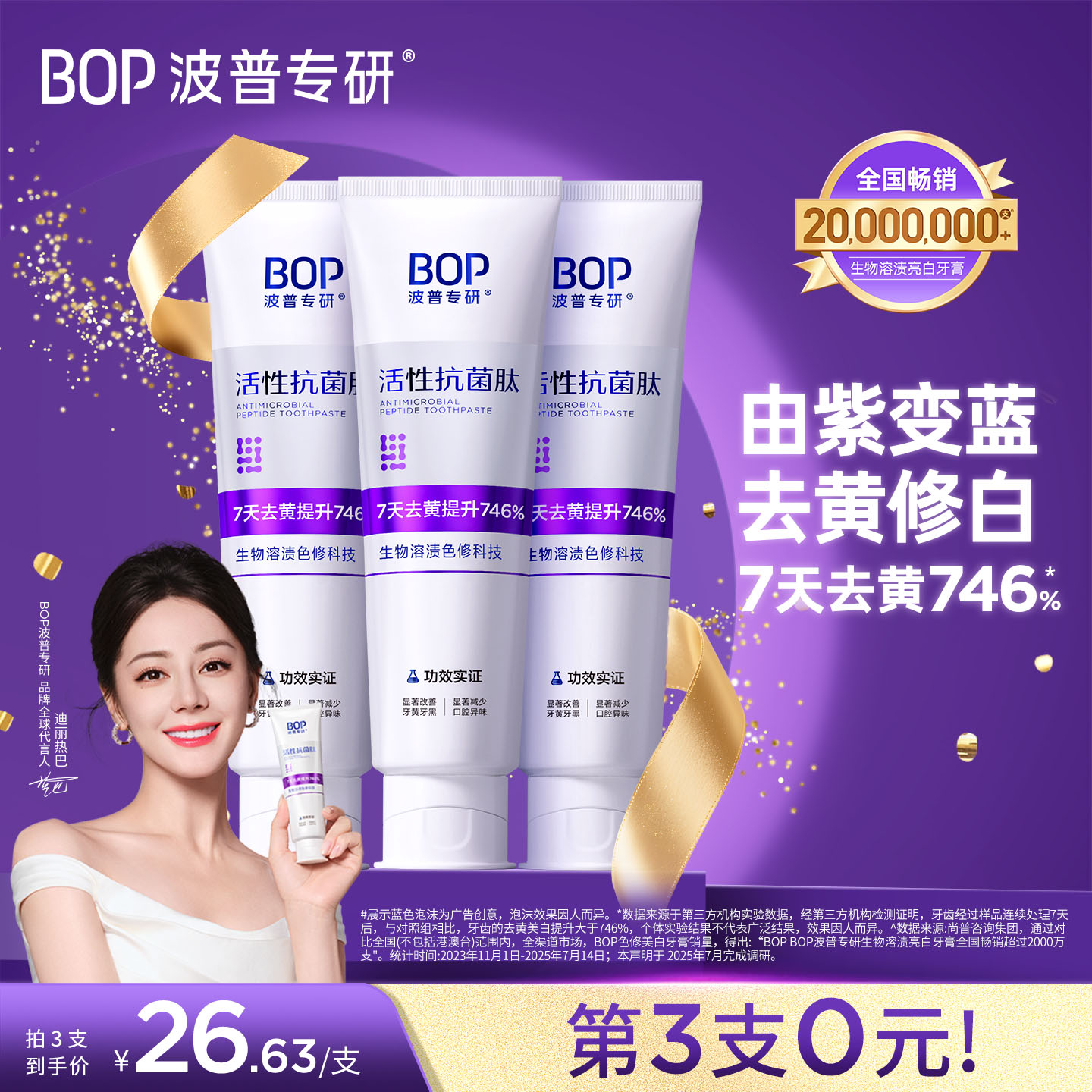 BOP色修美白牙膏旗舰店正品图片