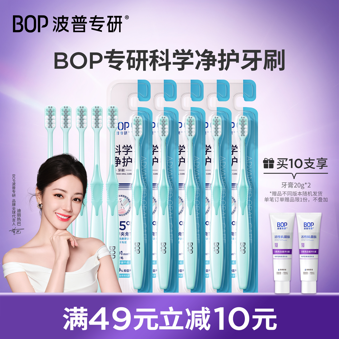 【迪丽热巴同款】BOP牙刷软毛牙刷成人女男士情侣牙刷超软细家用