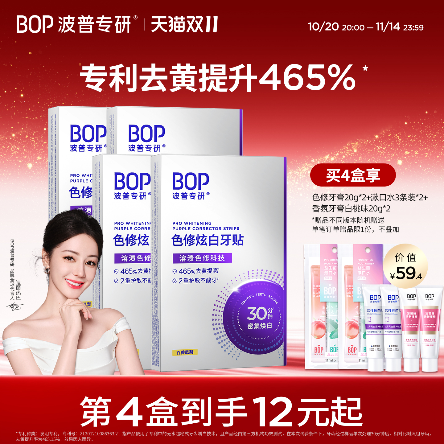 BOP色修炫白牙贴美白去黄