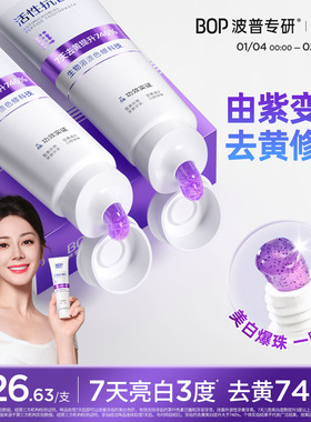 【迪丽热巴同款】BOP抗菌肽美白牙膏清新口气亮白成人去渍色修