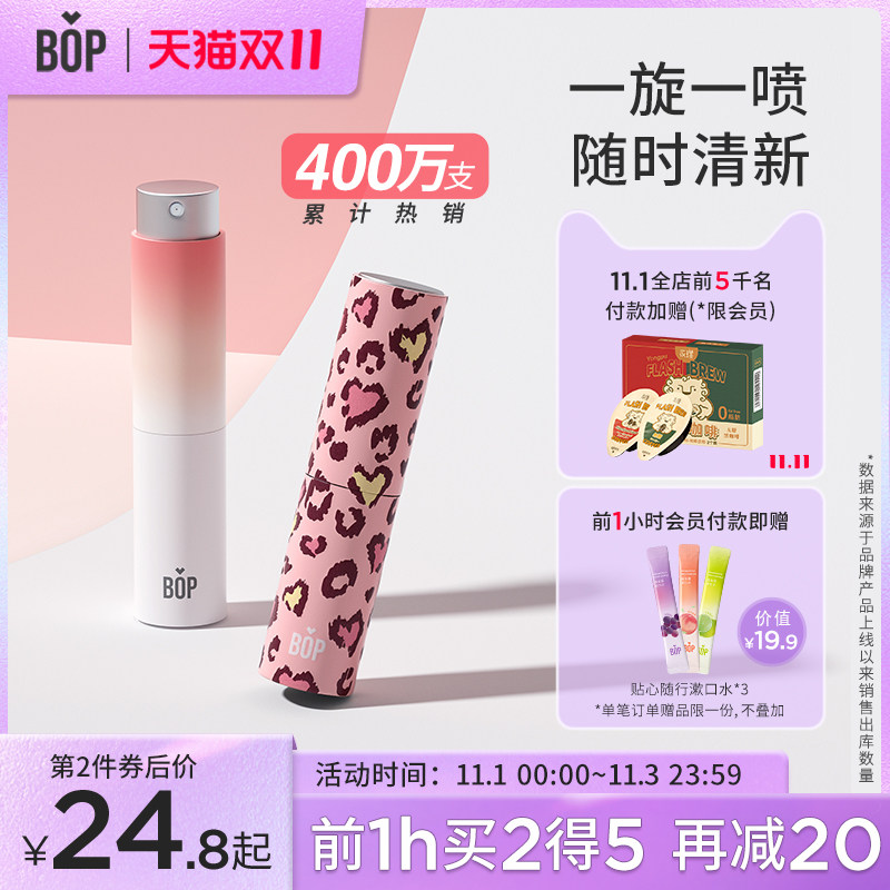 BOP口喷口腔喷雾口气清新剂持久型便携男女士生豹纹官方正品