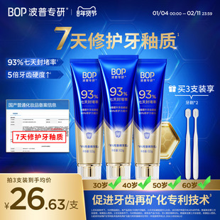 【新品上市】BOP专研修护牙膏羟基磷灰石抗敏感牙釉质含氟正品