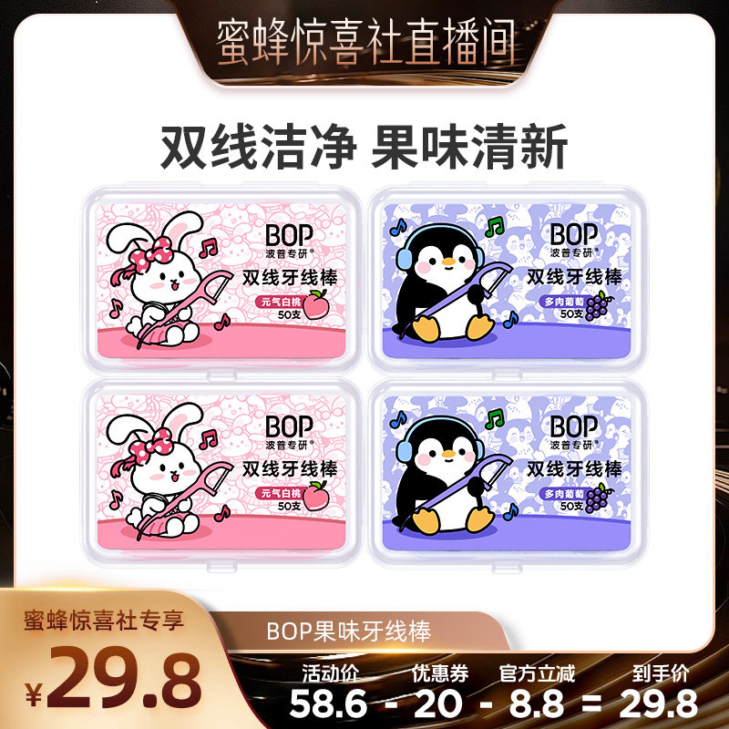 【蜜蜂惊喜社】 BOP牙线卡通双线牙线棒超细一次性家用清洁剔牙db图片