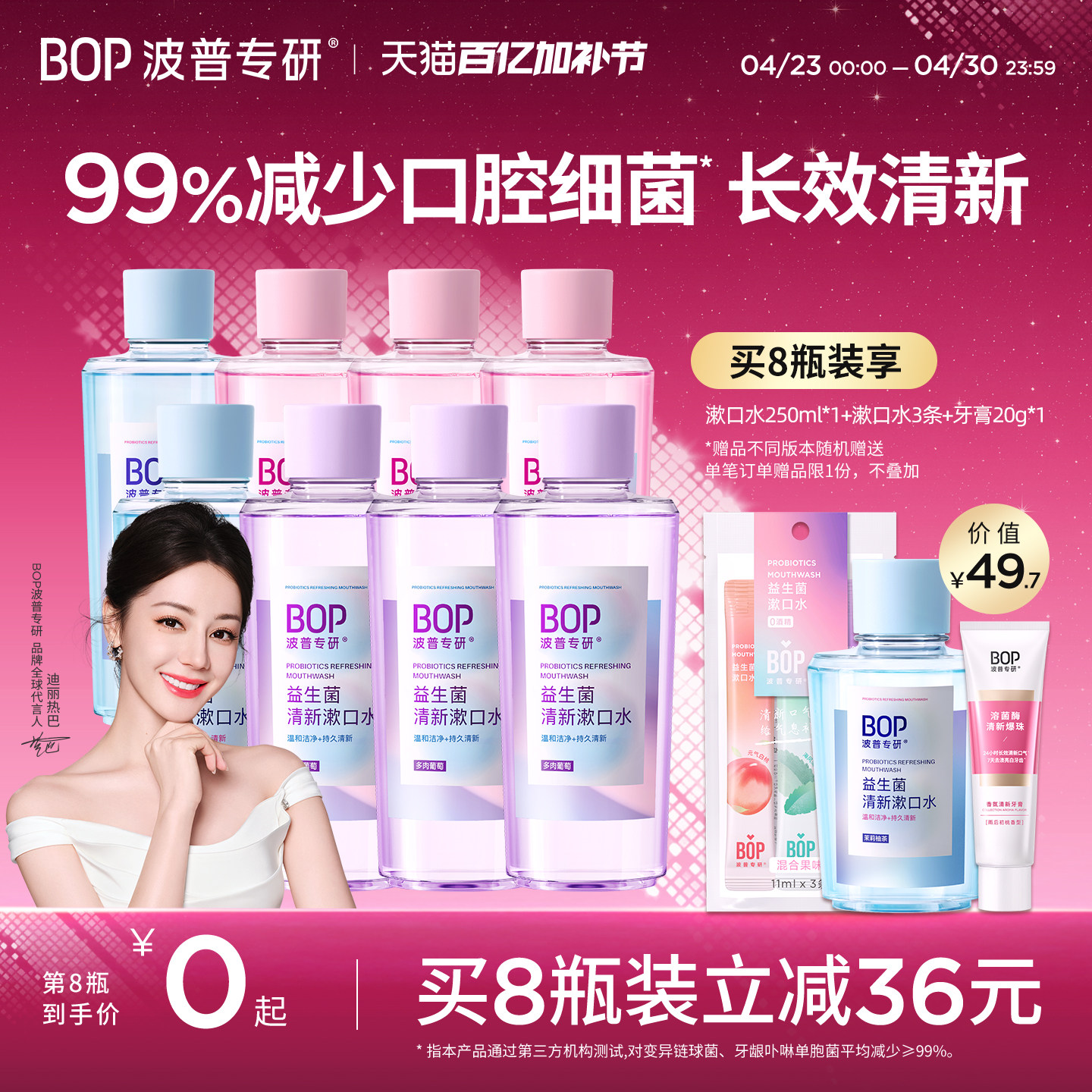 BOP益生菌瓶装漱口水清新口气减轻口臭持久留香男女家用清洁口腔
