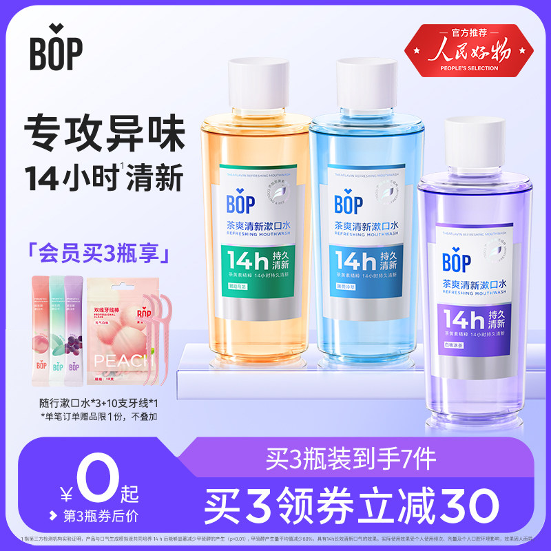 BOP茶爽清新瓶装漱口水持久清新口气口臭遬簌涑漱口液男士女生