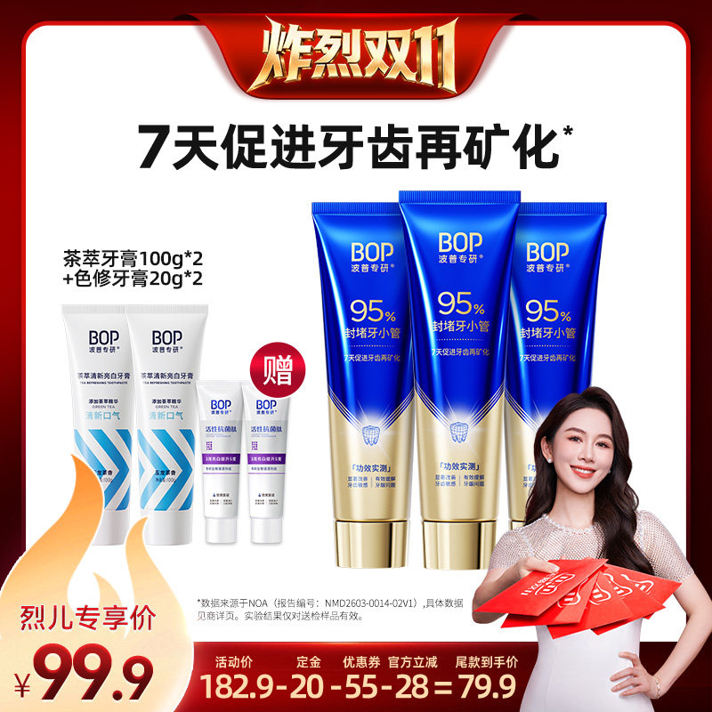 【炸烈双11】BOP专研修护牙膏羟基磷灰石抗敏感db
