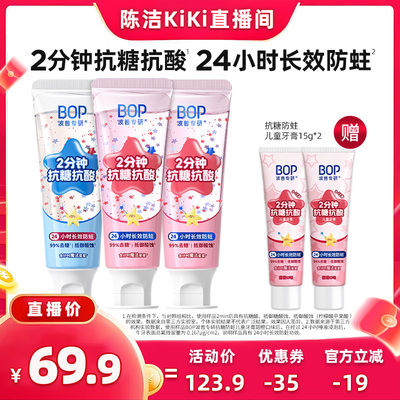 【k姐推荐】BOP儿童星星牙膏含氟奥拉氟防蛀牙龋齿3-6-12岁宝宝db