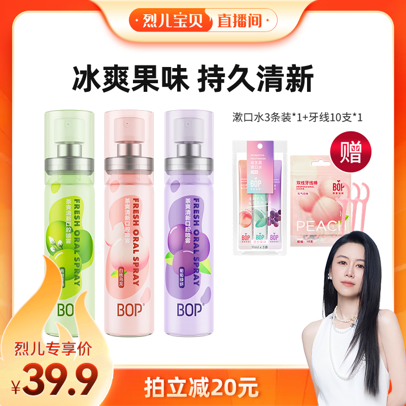 【烈儿宝贝直播间】BOP三丽鸥口喷口气清新剂清新口气男女db
