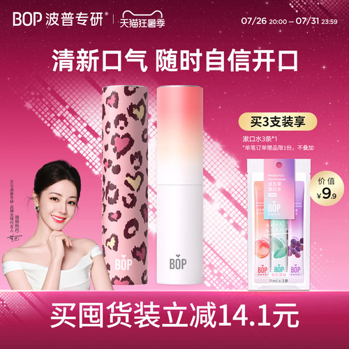 BOP蜂蜜口喷口腔清新喷雾清新