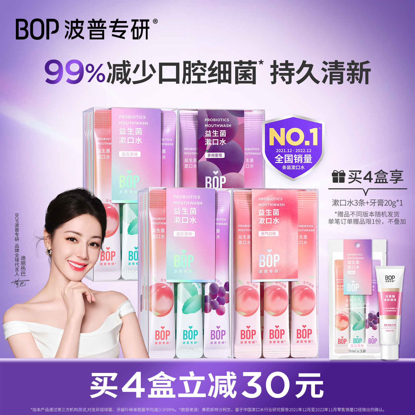 BOP益生菌条装漱口水一次性便携