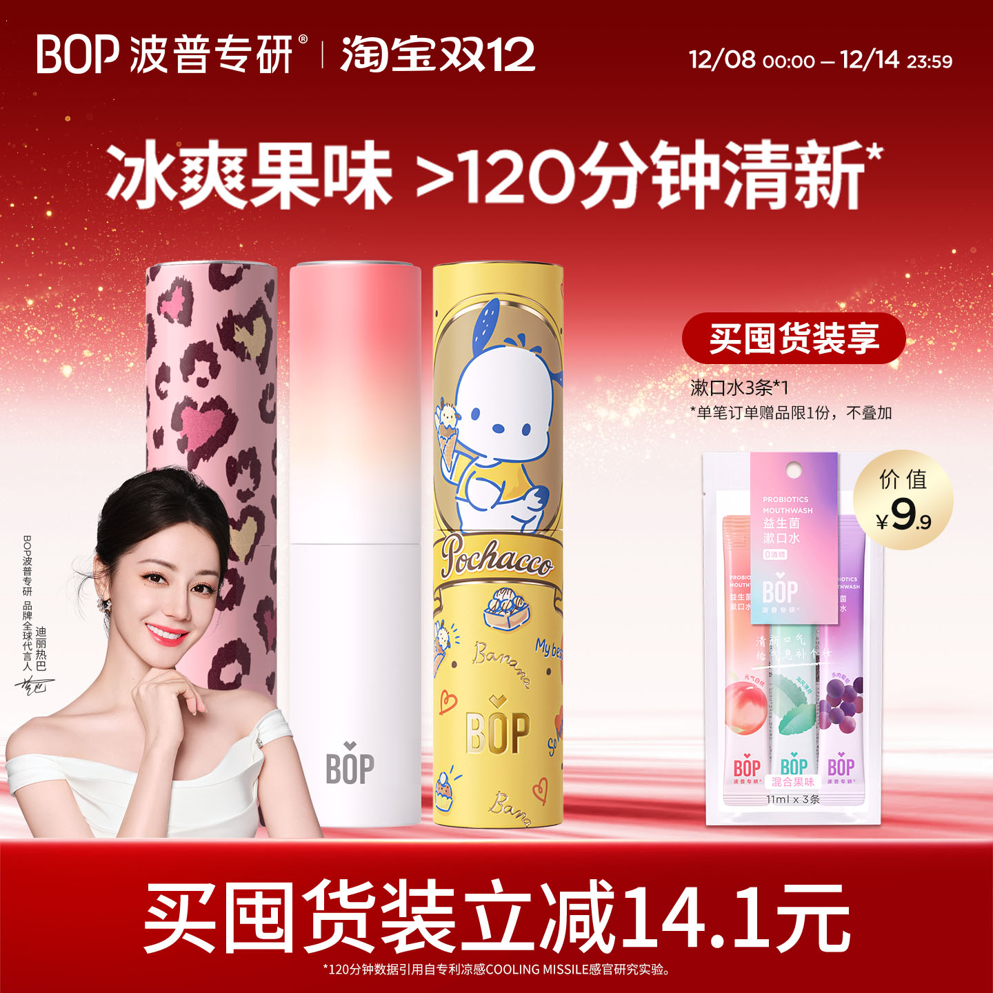 BOP蜂蜜口喷口腔清新喷雾清新