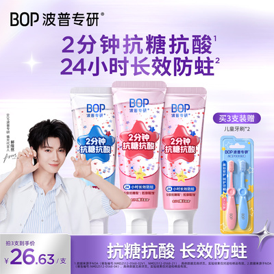 【郝熠然推荐】BOP星星儿童牙膏
