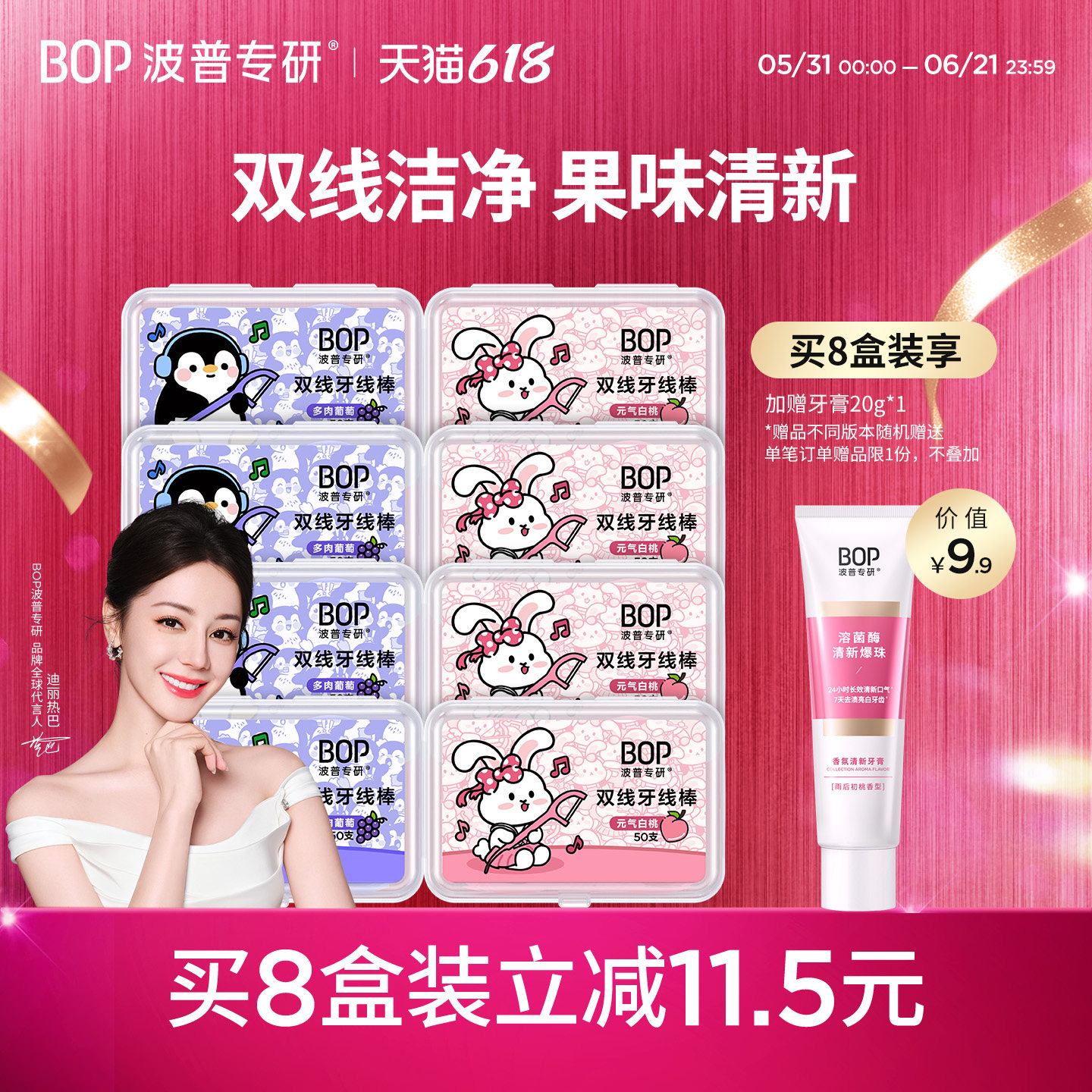 BOP双线牙线卡通果味牙线棒 一次性牙签便携装果味超细牙签线盒装