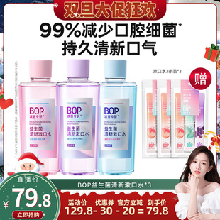 BOP益生菌瓶漱口水清新口气便携漱口水db 晁然推荐