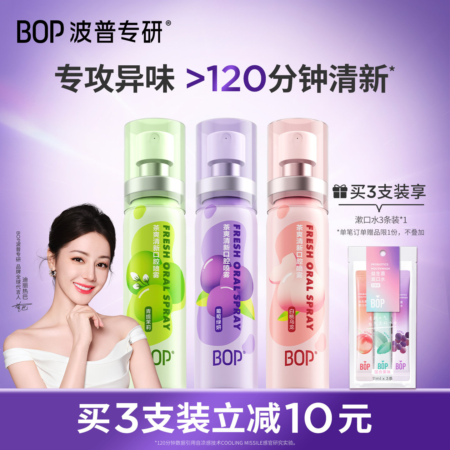 BOP口喷口气清新剂清新口臭口腔清新喷雾男女生口腔喷雾接吻神器