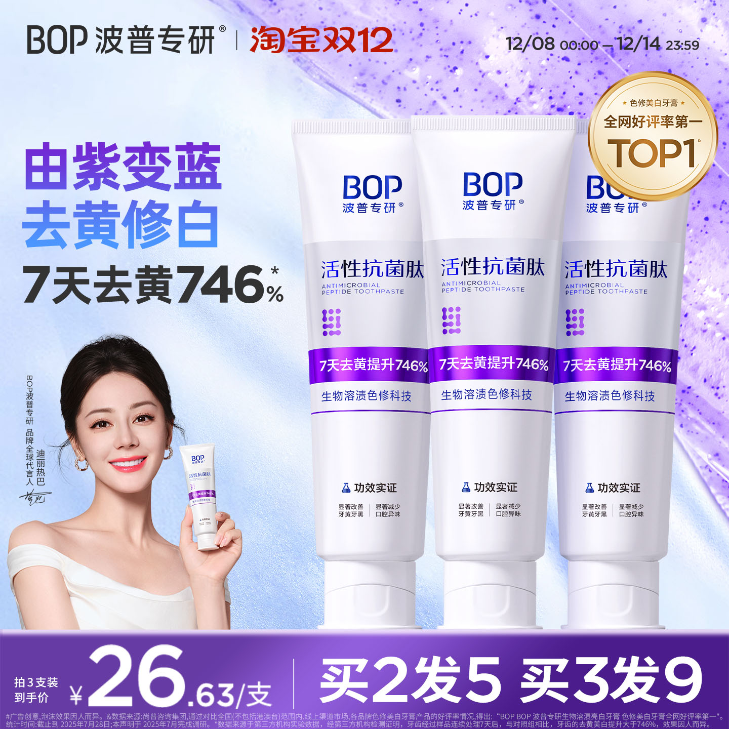 【迪丽热巴同款】BOP色修美白牙膏抗菌肽亮白牙齿去黄清新口气