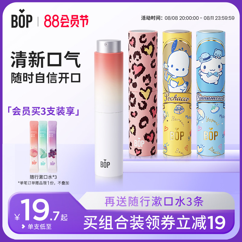 BOP口喷口气清新剂持久型女生口腔清新喷雾清新口臭接吻男士女士