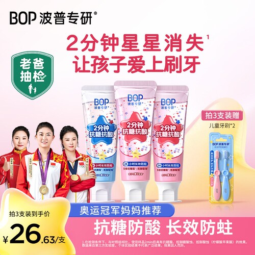 BOP星星儿童牙膏含氟防蛀牙龋齿