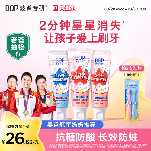 BOP星星儿童牙膏含氟防蛀牙龋齿