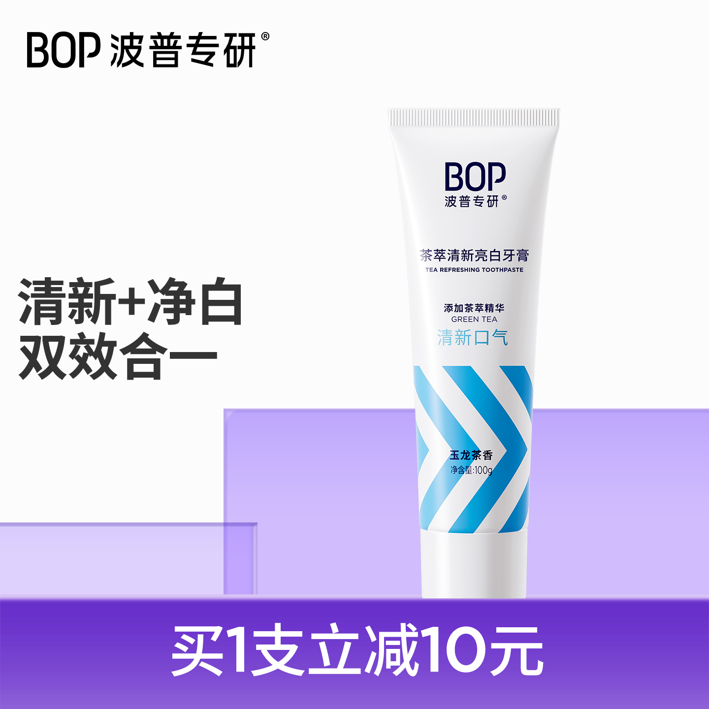 BOP茶萃清新净白牙膏 去渍长效清新口气减少口腔细菌含茶萃精华