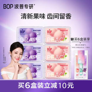 超细家庭装 BOP牙线 果味单线牙线棒家用牙签线 迪丽热巴同款