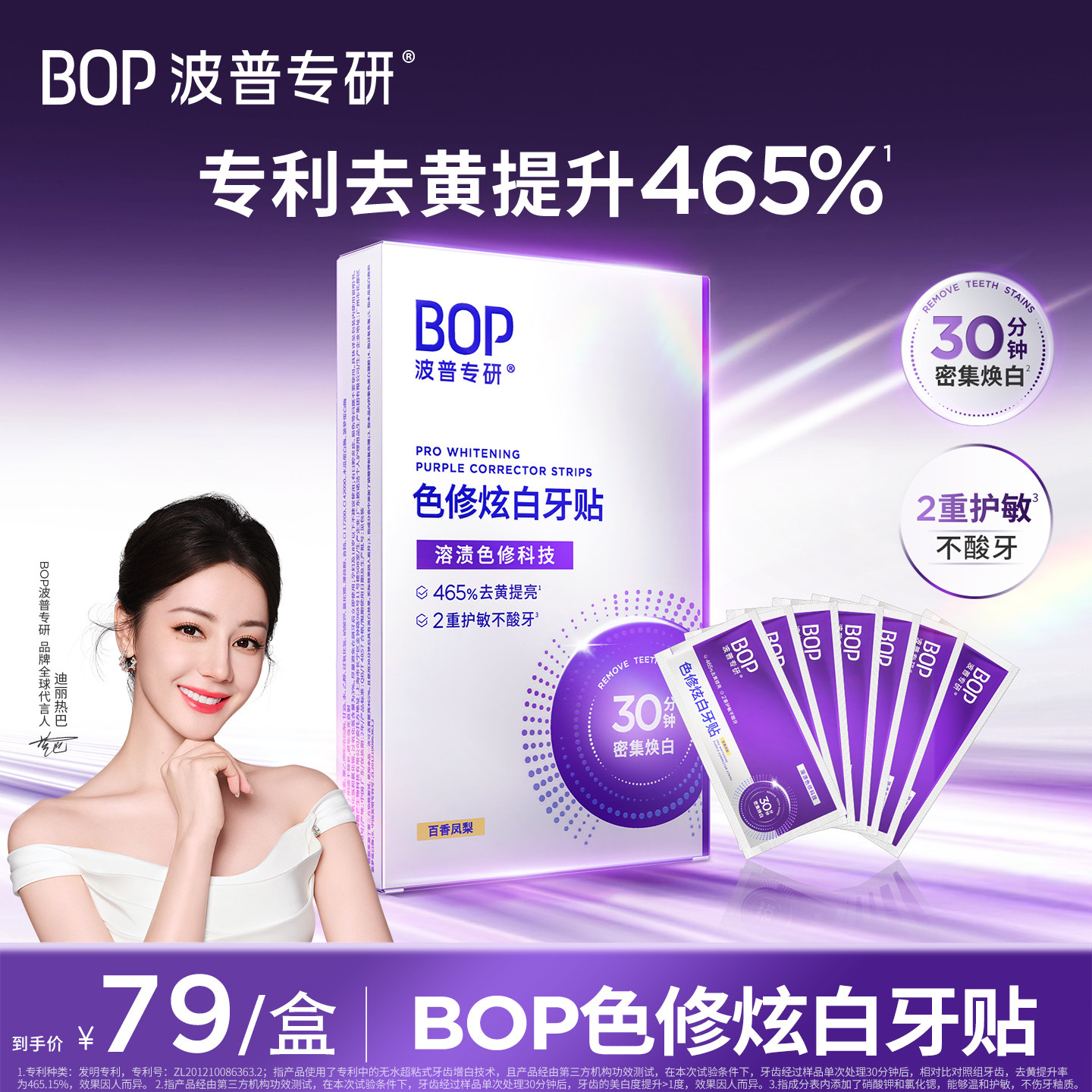 【迪丽热巴同款】BOP色修炫白牙贴美白去黄牙齿贴片牙膜温和白牙