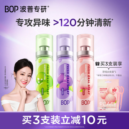 BOP茶爽口喷口气清新剂