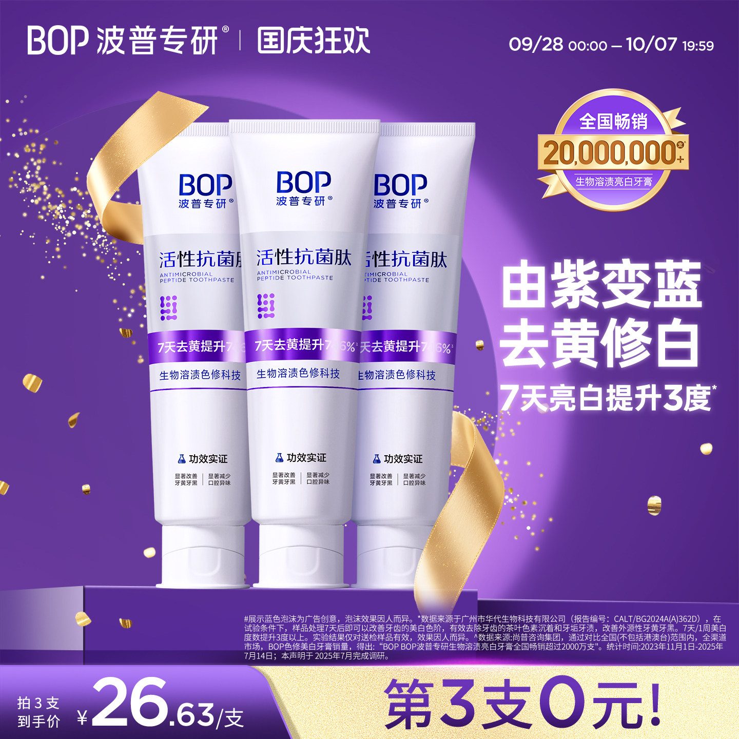 BOP色修美白牙膏旗舰店正品图片