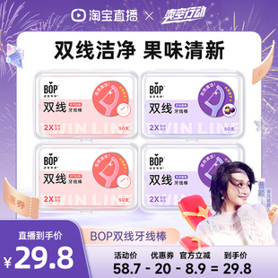 BOP双线牙线超细牙线棒剔牙线db 曹颖甄选