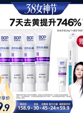 【先加购！24号烈儿0元付定】 BOP抗菌肽色修美白牙膏含氟牙齿db