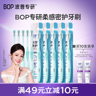 情侣牙刷超软细家用 BOP牙刷软毛牙刷成人女男士 迪丽热巴同款