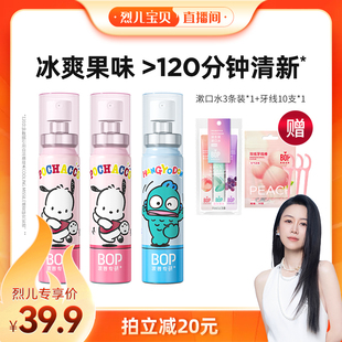 BOP三丽鸥口喷口气清新剂清新口气男女db 烈儿宝贝直播间