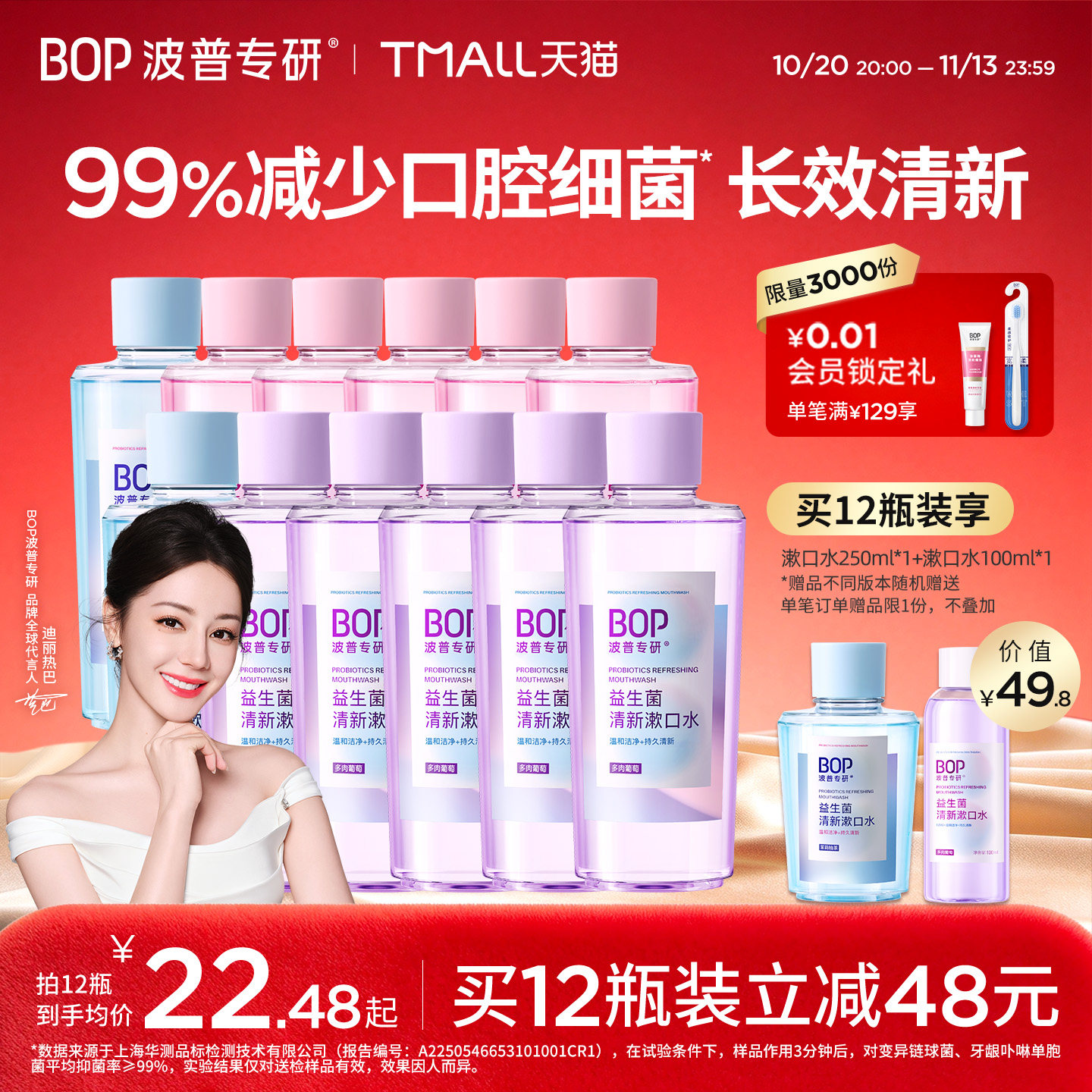 BOP益生菌瓶装漱口水 清新口气持久留香温和清洁口腔家用囤货装