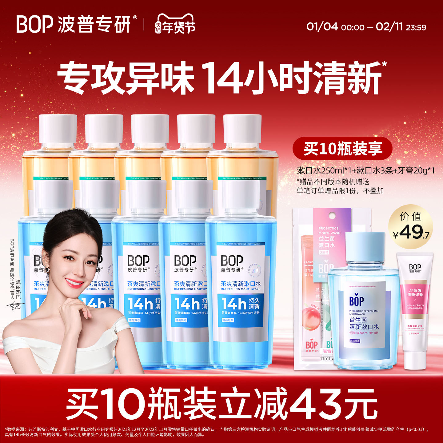 【迪丽热巴同款】BOP茶爽瓶装漱口水持久清新口气囤货装,洗护清洁剂/卫生巾/纸/香薰,漱口水,淘宝优惠券,粉丝福利购,淘宝优惠卷