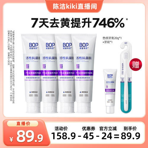 【k姐推荐】BOP抗菌肽色修美白牙膏含氟口腔牙齿亮白db