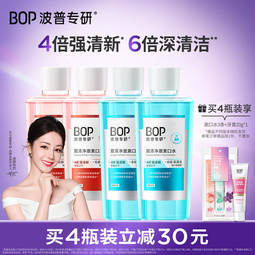 BOP漱口水清新口气瓶装漱口水