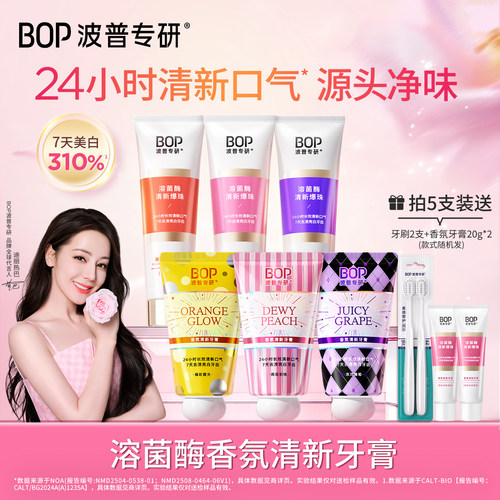 BOP溶菌酶清新牙膏香水香氛美白清新口气成人减轻口臭旗舰店正品