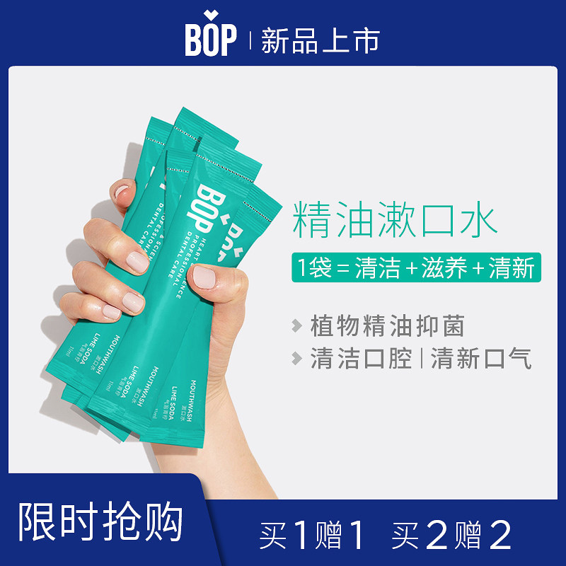 bop漱口水便携一次性袋装杀菌除口臭去牙结石消炎孕妇可用懒人